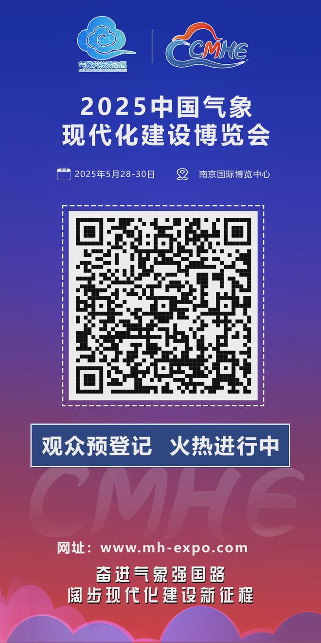 约2025中国气象现代化建设科技博览会九游会真人游戏第一品牌鹏力信息与您相(图2) 约2025中国气象现代化建设科技博览会九游会真人游戏第一品牌鹏力信息与您相(图2)